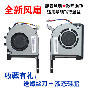 FX505飞行堡垒8天选1 FX506LU风扇FA706 适用于华硕FA506 FX506L
