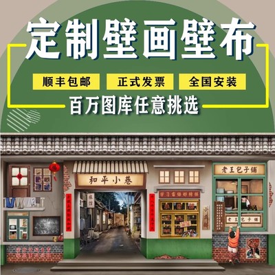 来图定制壁画壁布墙布纸背景墙宣绒布怀旧复古展馆工装餐饮文化墙