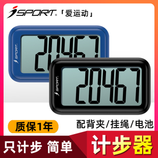 单功能走路计步器老年人锻炼跑步散步跳绳老人儿童万步自动记步器