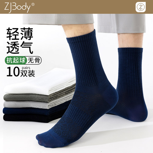 袜子男中筒袜春夏薄款网眼透气纯色棉袜防臭吸汗运动防滑商务短袜