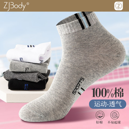 袜子男纯棉短袜夏天薄透气防臭吸汗运动船袜防滑不掉跟青年短筒袜