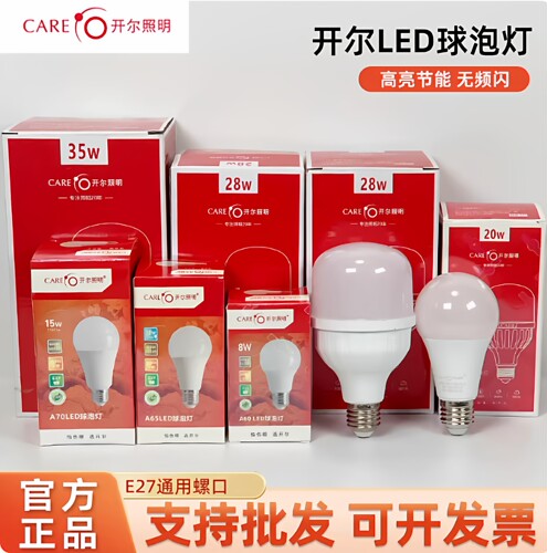 开尔照明led护眼灯泡发光均匀无频闪大功率高亮度E27螺口超亮省电