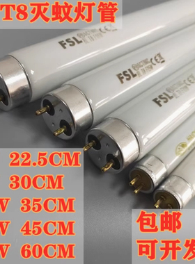 佛山FSL T5T8蓝色灭蚊灯管诱蚊灯管灭蝇灯管6W8W10W15W20W灭蚊管