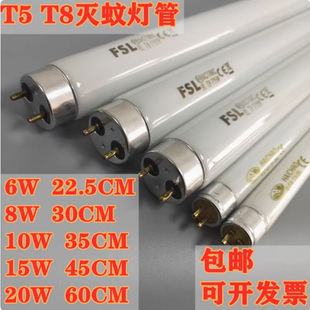 佛山FSL T5T8蓝色灭蚊灯管诱蚊灯管灭蝇灯管6W8W10W15W20W灭蚊管