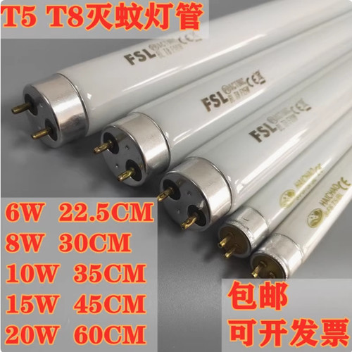 佛山FSL T5T8蓝色灭蚊灯管诱蚊灯管灭蝇灯管6W8W10W15W20W灭蚊管