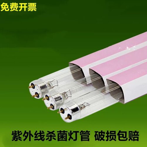 石英杀菌灯管30W40W20W幼儿园紫外线杀菌灯高硼T8消毒灯家用