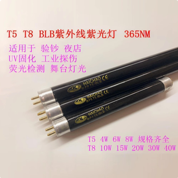 T5T8紫光灯管6W8W15W20W40W荧光检测派对BLB紫外线验钞探伤固化灯