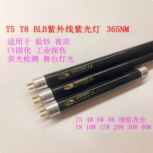 T5T8紫光灯管6W8W15W20W40W荧光检测派对BLB紫外线验钞探伤固化灯
