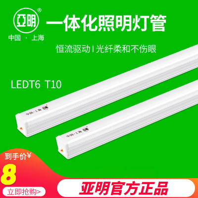 上海亚明LED灯管T6T10