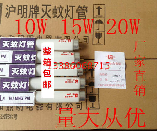 沪明灭蚊灯管10W/15W/20W 灭蚊灯管 诱蚊灯管 灭蝇灯管LED 1W2W3W