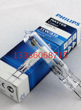 飞利浦陶瓷金卤灯 CDM-TC 35W/70W/830/942 G8.5金卤灯泡金卤灯管