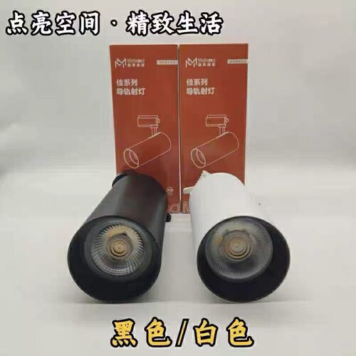 美莱美亚led轨道灯35W导轨灯服装店商场橱窗展厅商用两线导轨射灯