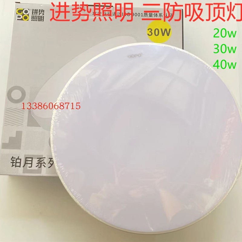 进势照明三防吸顶灯LED20w30w40w80w厨卫灯防潮虫卫生间儿童卧室,家装灯饰光源,其它灯具灯饰,淘宝优惠券,粉丝福利购,淘宝优惠卷