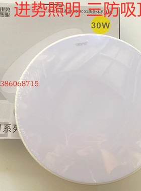 进势照明三防吸顶灯LED20w30w40w80w厨卫灯防潮虫卫生间儿童卧室