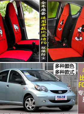 比亚迪全包四季汽车座套