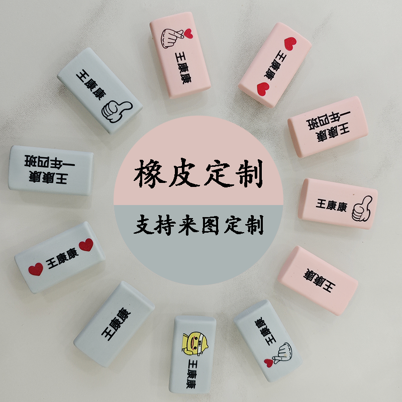 奖励礼品4b橡皮擦定制免费印名字