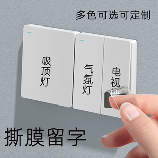 灯开关贴撕膜留字水晶转印贴3D立体简约风标签贴纸标识定制高级感