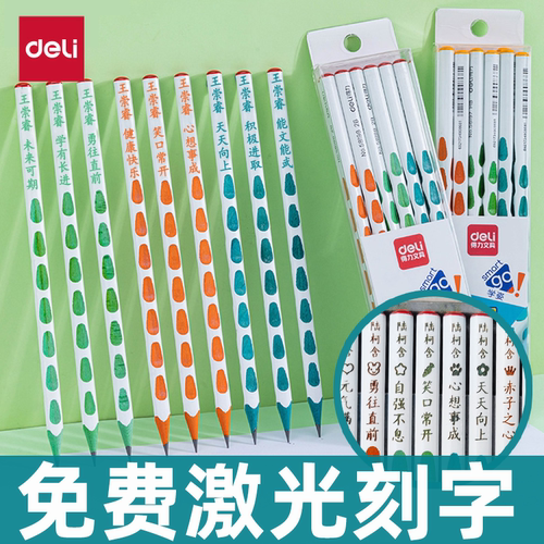 得力2B/HB铅笔12支免费刻名字