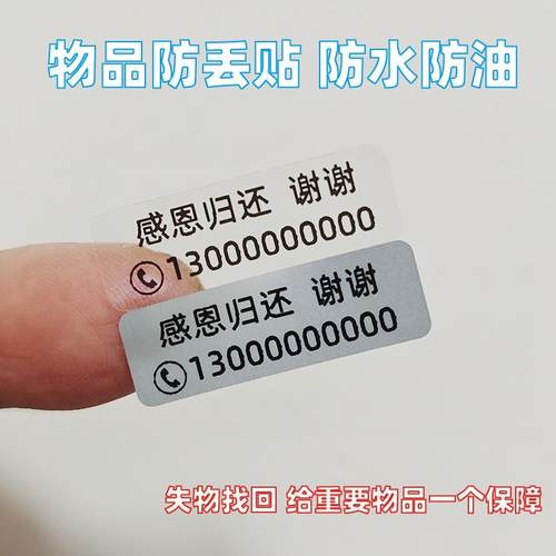 证件防丢贴纸身份证物品找回神器
