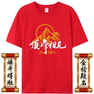 高考T恤送考服百日誓师大会t恤旗开得胜中考班服定制金榜题名衣服