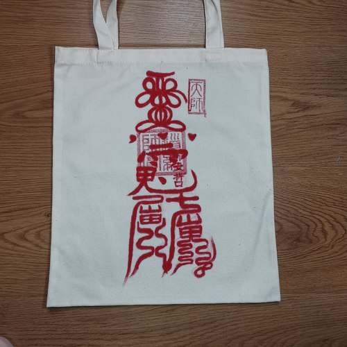 道启文创纯手绘工艺品帆布包包30×40化文哲大将军平安定制批发