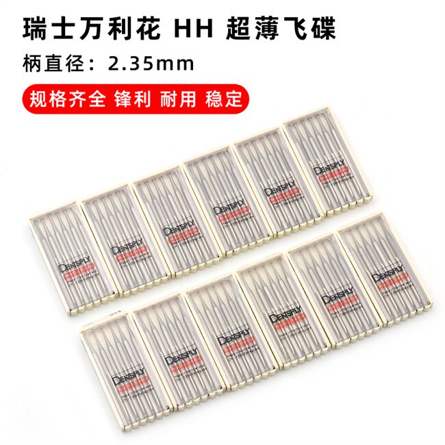 万利发HH超薄飞碟镶嵌微镶车针飞边钻石开槽手表首饰金工工具器材图片