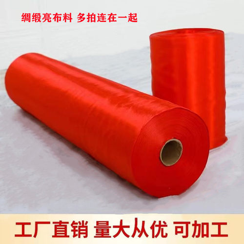 红布布料红绸布大红花大红布料红布绸缎揭幕布婚庆吊顶彩带布装饰
