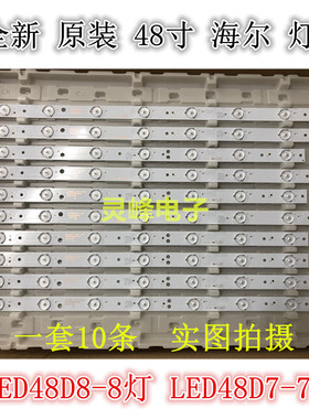 适用全新液晶熊猫LE48M35S灯条 10条一套