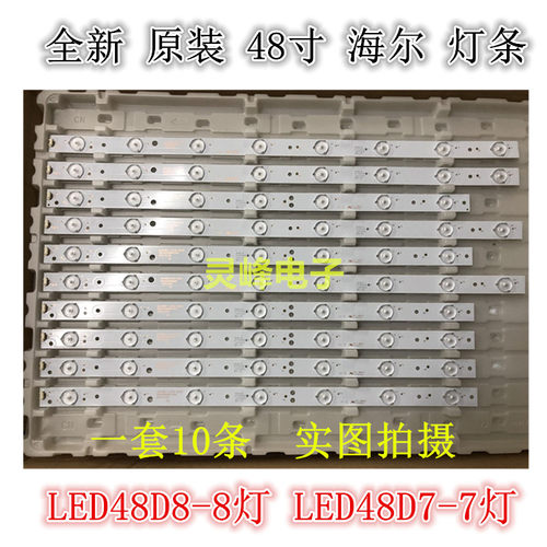 适用全新液晶熊猫LE48M35S灯条 10条一套