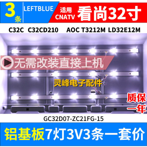 CANTV看尚C32CC32CD210灯条