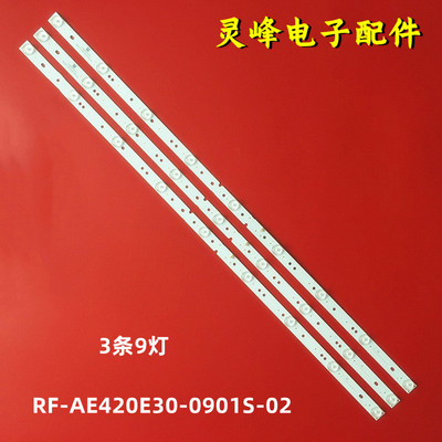 灯条RF-AE420E30-0901S-02