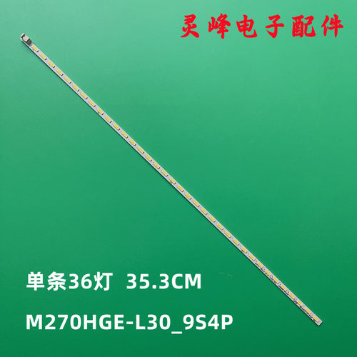 全新冠捷M270HGE-L30_9S4P灯条