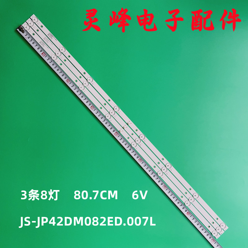 JS-JP42DM082ED.007L(00813)灯条