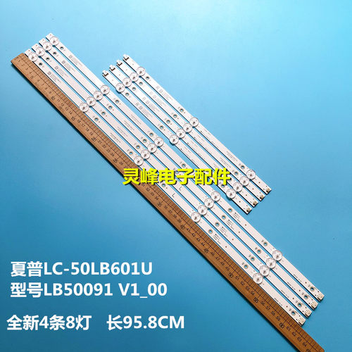 适用全新夏普50寸LC-50LB601U背光灯条LB50091 V1_00 50D3503V2W3