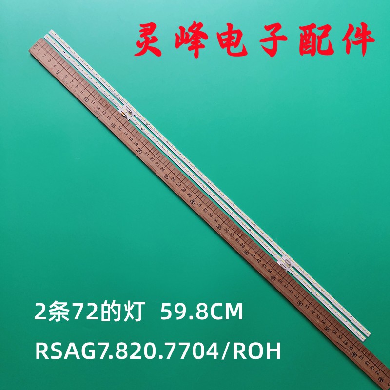 全新海信RSAG7.820.7704/ROH灯条