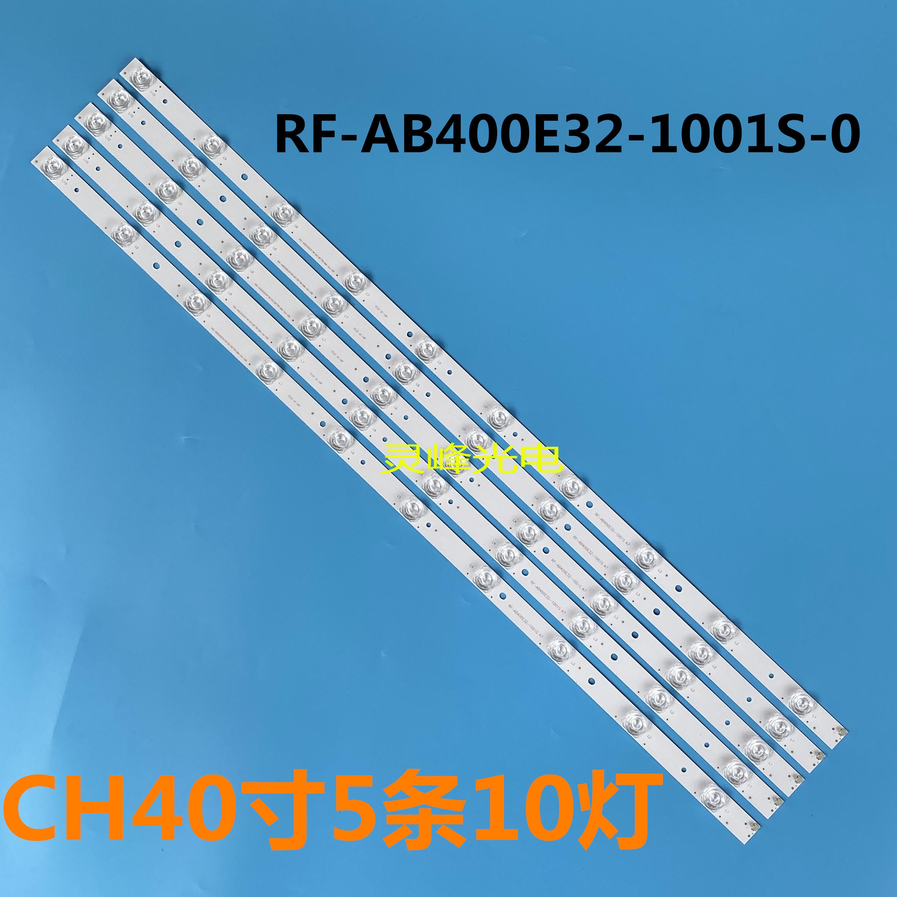 灯条RF-AB400E32-1001S-0
