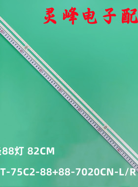 适用东芝75U7700C灯条TMT-75C2-88+88-7020CN-L/R 67-578570-3HA