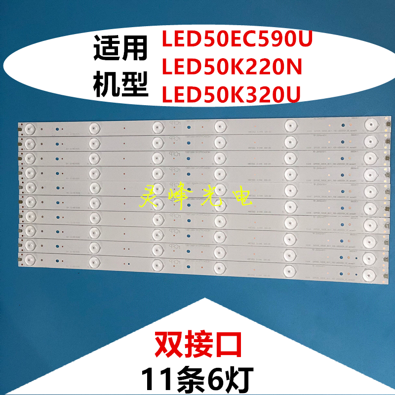 适用全新海信 LED50EC590U LED50K220N LED50K320U灯条SVH500A22