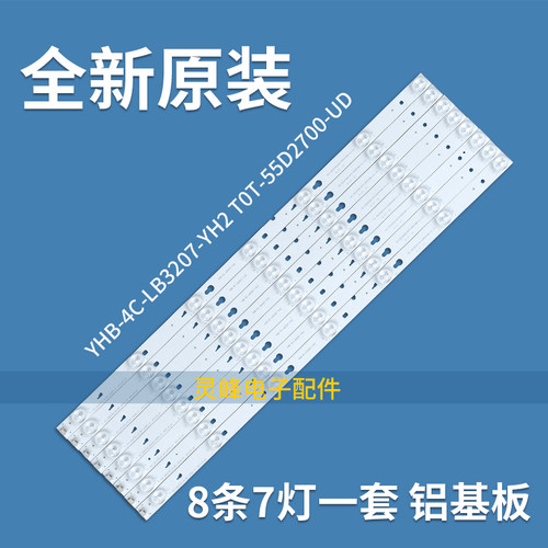 CLB55A758U灯条YHB-4C