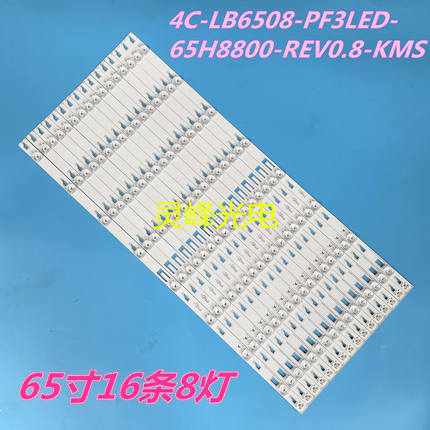 适用TCL L65H8800A-CUD液晶灯条JN-4C-LB6508 65H8800-16X8-3030C