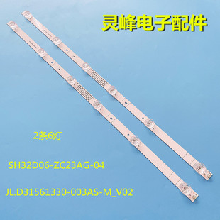 适用海信HZ32E30D灯条303SH320034 SH32D06-ZC23AG-04背光灯2X6灯