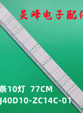 适用液晶电视乐华LED40C370灯条XJ40D10-ZC14C-01屏LVW400SSDN E2