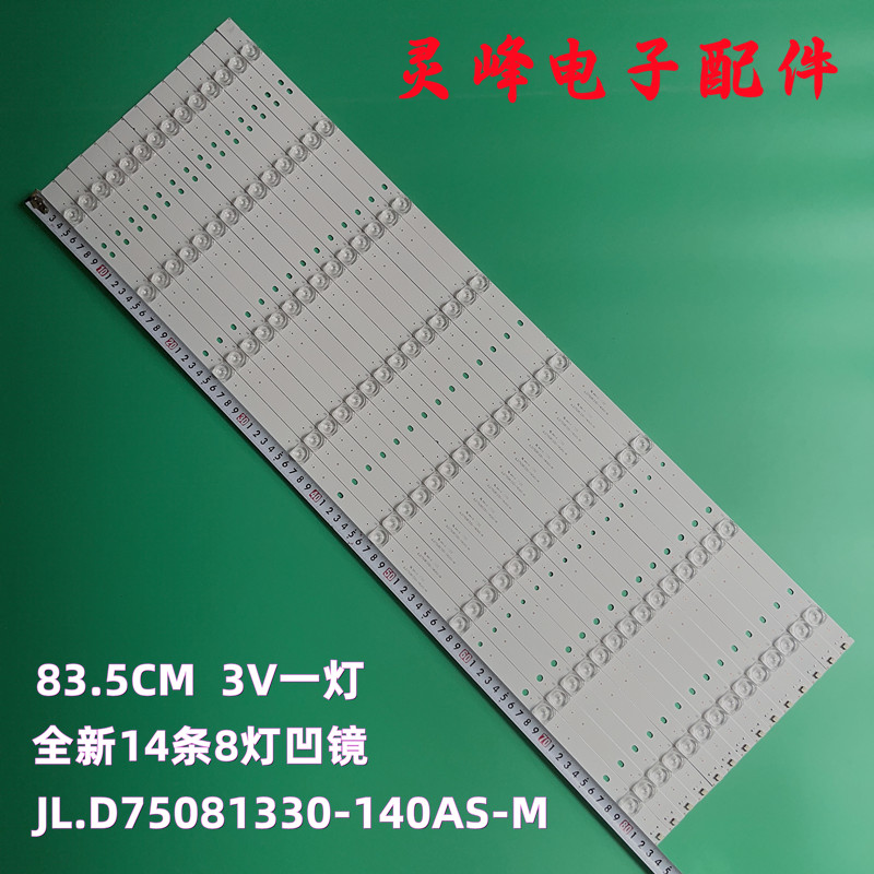 JL.D75081330-140AS-M灯条