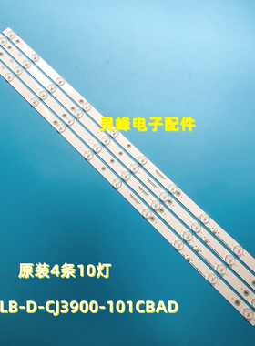 适用全新创佳39HME5000 CP64灯条JS-LB-D-CJ3900-101CBAD 31116A