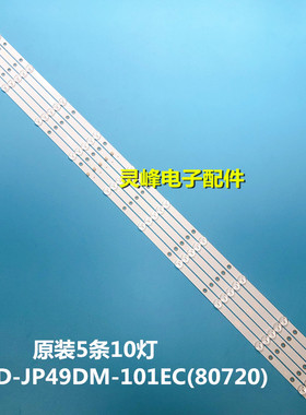 适用全新乐华E49DM1000电视背光灯条JS-D-JP49DM-101EC(80720)