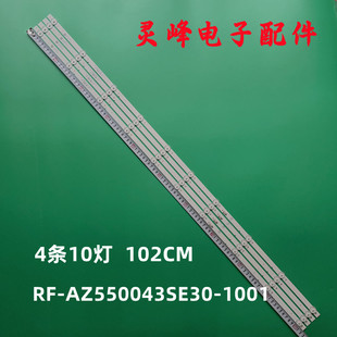 适用创维电视PPTV A55A灯条 RF-AZ550043SE30-1001 背光灯