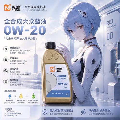 恩渡全合成1L020VW508发动机油