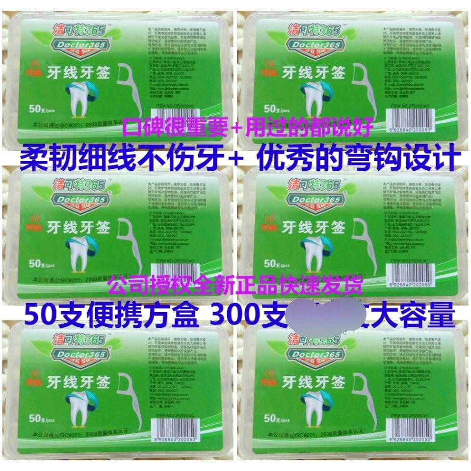 洁仕出品洁可特50支扁弯钩牙线签六盒高弹超细线非扁线CEFDA标准