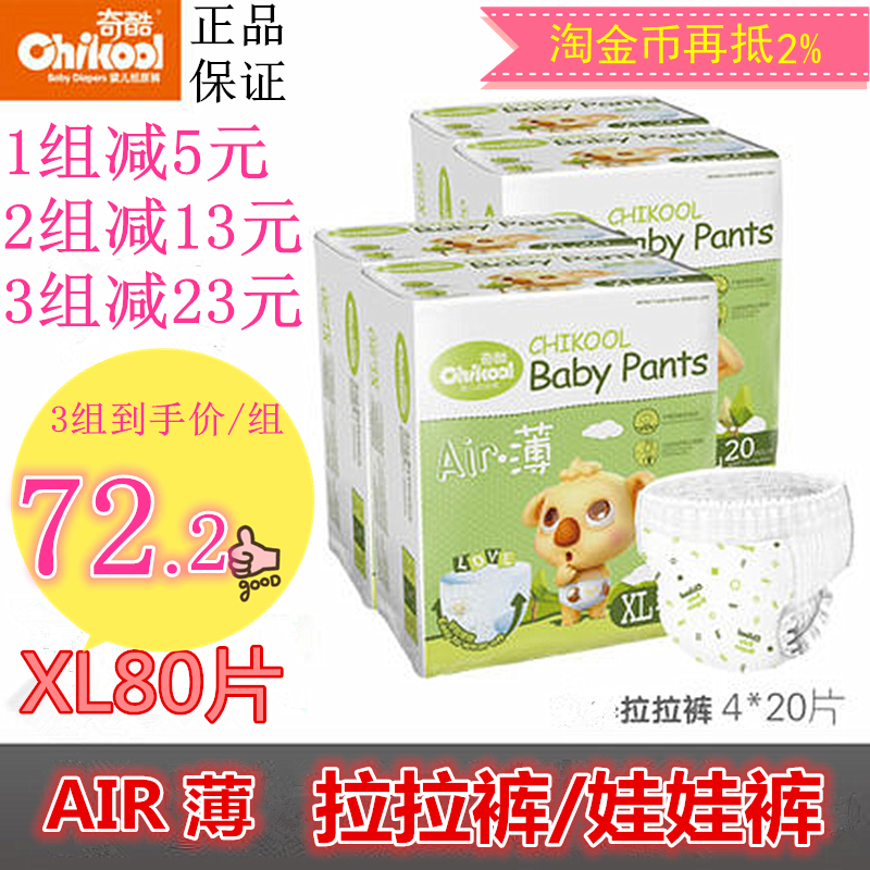 奇酷夏季拉拉裤XL80片 婴儿超薄透气尿不湿AIR薄宝宝内裤式训练裤