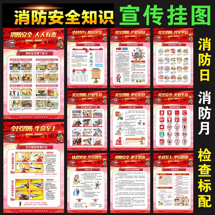 消防安全知识海报消防月宣传画海报四个能力灭火器使用方法贴纸图